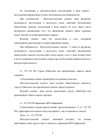 Уголовное право, 2 задачи: Кража колбасы, признаки состава преступления, квалификация действий; Интеллектуальный и волевой элементы умысла в составах преступлений, предусмотренных статьями 111, 119, 122, 123, 125, 171, 209, 213, 264, 290 УК РФ Образец 19526