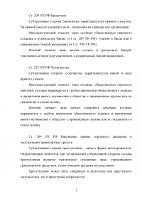 Уголовное право, 2 задачи: Кража колбасы, признаки состава преступления, квалификация действий; Интеллектуальный и волевой элементы умысла в составах преступлений, предусмотренных статьями 111, 119, 122, 123, 125, 171, 209, 213, 264, 290 УК РФ Образец 19529