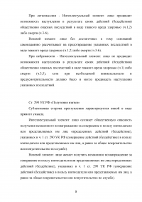 Уголовное право, 2 задачи: Кража колбасы, признаки состава преступления, квалификация действий; Интеллектуальный и волевой элементы умысла в составах преступлений, предусмотренных статьями 111, 119, 122, 123, 125, 171, 209, 213, 264, 290 УК РФ Образец 19530