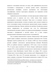 Статистика политической и общественной жизни Образец 20019