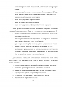 Статистика политической и общественной жизни Образец 20024