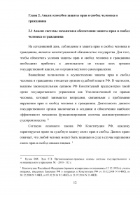 Способы защиты прав и свобод граждан в сфере исполнительной власти Образец 19058