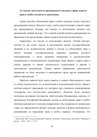 Способы защиты прав и свобод граждан в сфере исполнительной власти Образец 19062