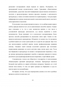 Способы защиты прав и свобод граждан в сфере исполнительной власти Образец 19065