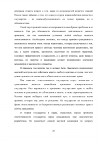 Способы защиты прав и свобод граждан в сфере исполнительной власти Образец 19071