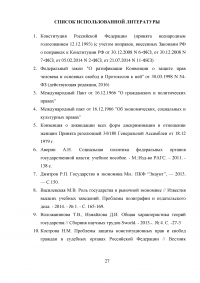 Способы защиты прав и свобод граждан в сфере исполнительной власти Образец 19073