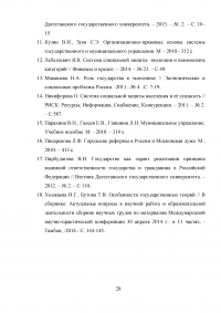 Способы защиты прав и свобод граждан в сфере исполнительной власти Образец 19074