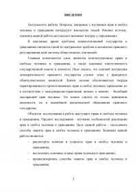 Способы защиты прав и свобод граждан в сфере исполнительной власти Образец 19049