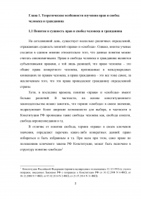 Способы защиты прав и свобод граждан в сфере исполнительной власти Образец 19051