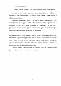 Способы защиты прав и свобод граждан в сфере исполнительной власти Образец 19055