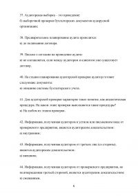 Аудит, ответы: Итоговый экзамен; Контрольная работа / РФЭИ Образец 18788