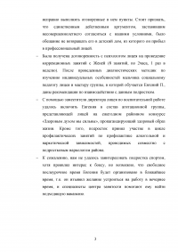 Методика включения детей и подростков в социально-значимые виды деятельности / Кейс-стади Образец 19587