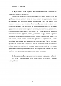 Методика включения детей и подростков в социально-значимые виды деятельности / Кейс-стади Образец 19588