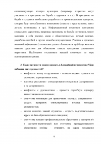 Методика включения детей и подростков в социально-значимые виды деятельности / Кейс-стади Образец 19593