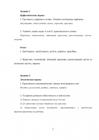 Русский язык и культура речи, 6 заданий: Орфоэпические нормы; Лексические нормы; Фразеологические средства языка; Морфологические нормы; Синтаксические нормы; Нормы правописания. Образец 19455