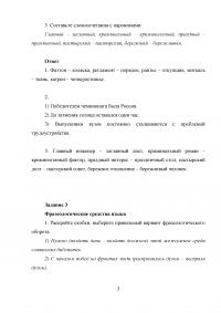 Русский язык и культура речи, 6 заданий: Орфоэпические нормы; Лексические нормы; Фразеологические средства языка; Морфологические нормы; Синтаксические нормы; Нормы правописания. Образец 19456