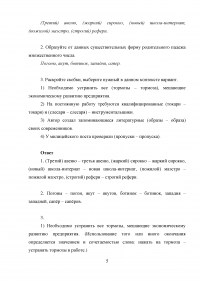 Русский язык и культура речи, 6 заданий: Орфоэпические нормы; Лексические нормы; Фразеологические средства языка; Морфологические нормы; Синтаксические нормы; Нормы правописания. Образец 19458