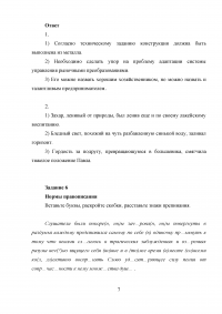 Русский язык и культура речи, 6 заданий: Орфоэпические нормы; Лексические нормы; Фразеологические средства языка; Морфологические нормы; Синтаксические нормы; Нормы правописания. Образец 19460