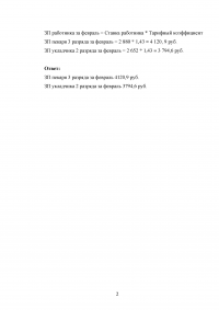 Начислите заработную плату работникам хлебокомбината за февраль Образец 19611