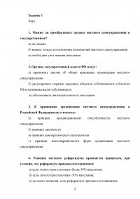 Муниципальное право, 2 задания + тест: Местное самоуправление, местный референдум; Сравнение англосаксонских и французских норм; Президент РФ освободил мэра г. Жмеринка от занимаемой должности. Образец 20006