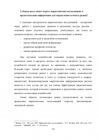 Сегментация рынка конкретной компании Образец 19981