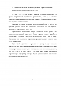 Сегментация рынка конкретной компании Образец 19982