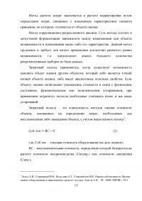 Практика оценки стоимости машин, оборудования и приборов (на примере трактора Т-330) Образец 19121