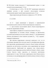 Практика оценки стоимости машин, оборудования и приборов (на примере трактора Т-330) Образец 19138