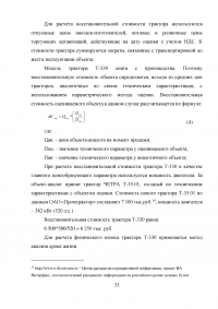 Практика оценки стоимости машин, оборудования и приборов (на примере трактора Т-330) Образец 19141