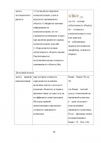 Практика оценки стоимости машин, оборудования и приборов (на примере трактора Т-330) Образец 19154