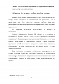 Практика оценки стоимости машин, оборудования и приборов (на примере трактора Т-330) Образец 19113