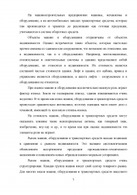 Практика оценки стоимости машин, оборудования и приборов (на примере трактора Т-330) Образец 19115