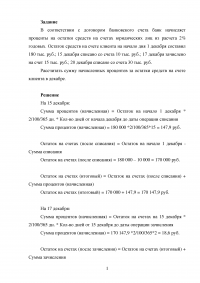 Рассчитать сумму начисленных процентов за остатки средств на счете клиента в декабре Образец 19612