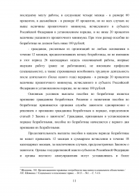 Пособие по безработице: основание и порядок предоставления Образец 19316