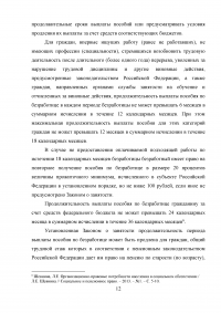 Пособие по безработице: основание и порядок предоставления Образец 19317