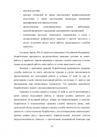 Пособие по безработице: основание и порядок предоставления Образец 19324