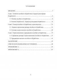 Пособие по безработице: основание и порядок предоставления Образец 19307