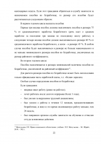 Пособие по безработице: основание и порядок предоставления Образец 19327