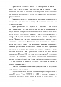 Пособие по безработице: основание и порядок предоставления Образец 19329