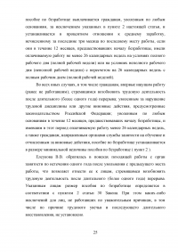 Пособие по безработице: основание и порядок предоставления Образец 19330