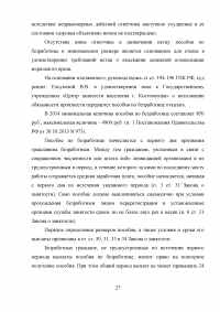 Пособие по безработице: основание и порядок предоставления Образец 19332