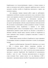 Пособие по безработице: основание и порядок предоставления Образец 19334