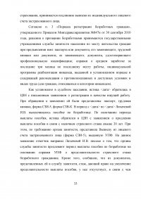 Пособие по безработице: основание и порядок предоставления Образец 19338