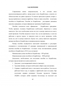 Пособие по безработице: основание и порядок предоставления Образец 19350