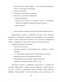 Пособие по безработице: основание и порядок предоставления Образец 19351