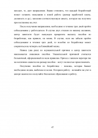 Пособие по безработице: основание и порядок предоставления Образец 19352