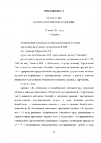 Пособие по безработице: основание и порядок предоставления Образец 19358