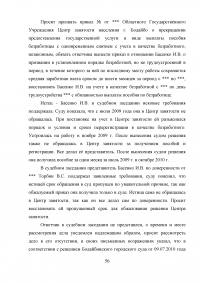 Пособие по безработице: основание и порядок предоставления Образец 19361