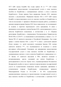 Пособие по безработице: основание и порядок предоставления Образец 19362