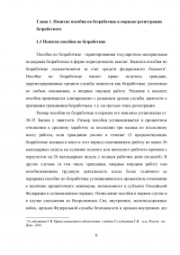 Пособие по безработице: основание и порядок предоставления Образец 19311